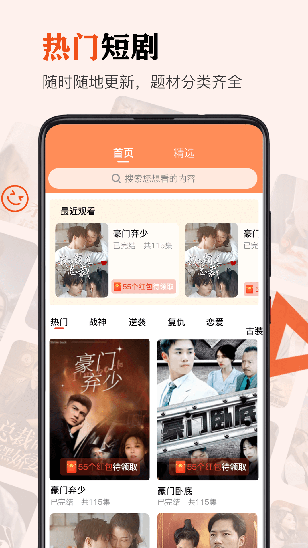 熊貓免費短劇 v2.1.04 安卓版 2