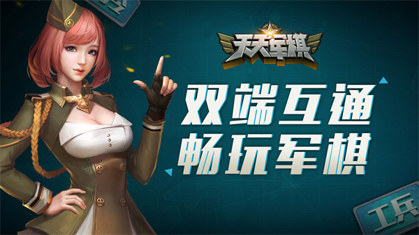 騰訊四國天天軍棋手機(jī)版 v1.46.2 安卓版 3