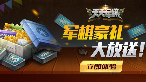 正版天天軍棋手機(jī)版 v1.46.2 官方安卓版 2