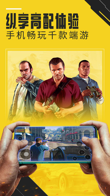 蘑菇云游 v4.0.9 3