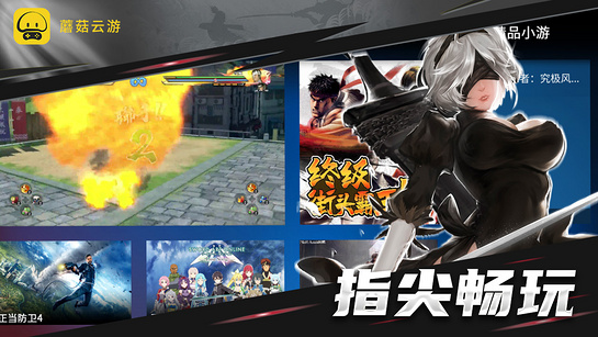 蘑菇云游TV版 v3.3.3 3