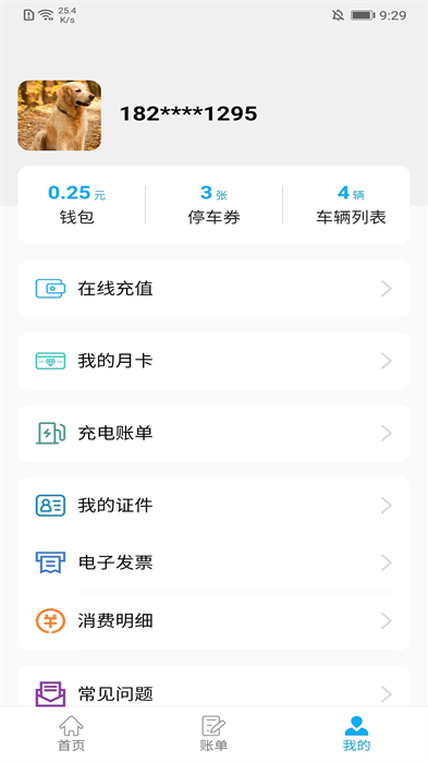 深圳智優(yōu)停 v4.4.56 安卓版 1