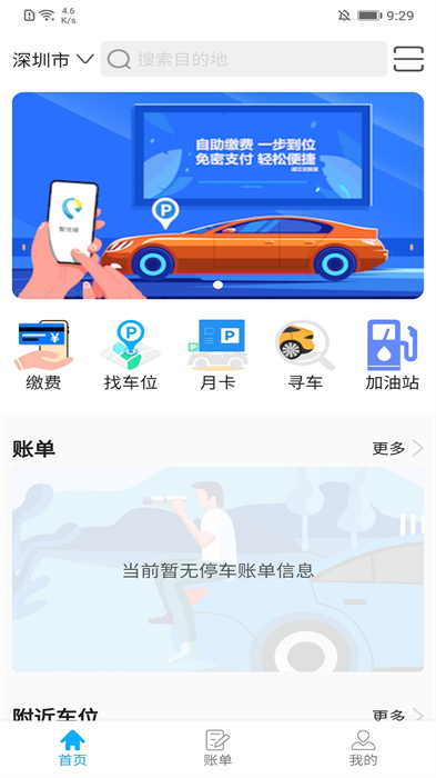 深圳智優(yōu)停 v4.4.56 安卓版 2