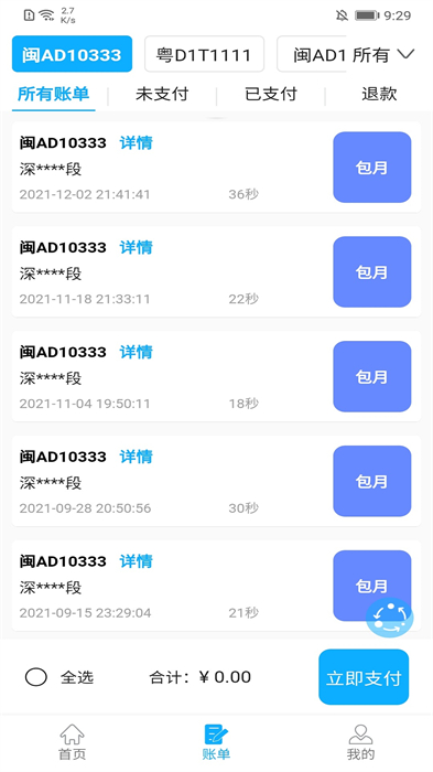 深圳智優(yōu)停 v4.4.56 安卓版 3