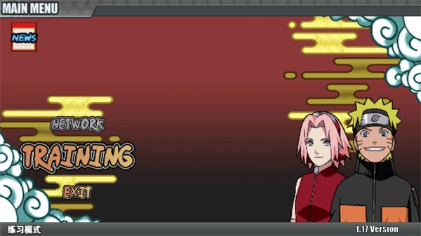 火影戰(zhàn)記之更強(qiáng)的鳴人 v1.17 安卓版 0