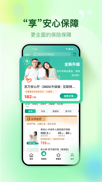中國(guó)人壽財(cái)險(xiǎn)app最新版 v5.1.7 安卓最新版 2