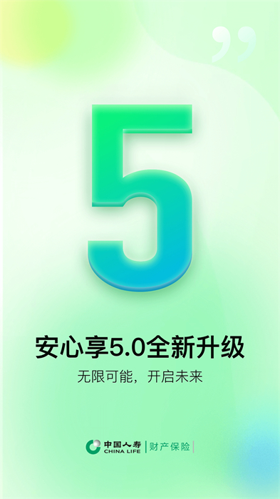 中國(guó)人壽財(cái)險(xiǎn)app最新版 v5.1.7 安卓最新版 3