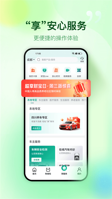 中國(guó)人壽財(cái)險(xiǎn)app最新版 v5.1.7 安卓最新版 0