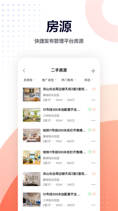 安居客手機(jī)移動經(jīng)紀(jì)人 v9.80.0 安卓版 2
