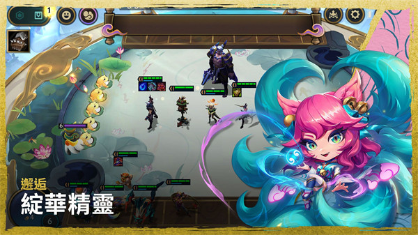 臺(tái)服云頂之弈手游 v14.24.6417837 安卓版 0