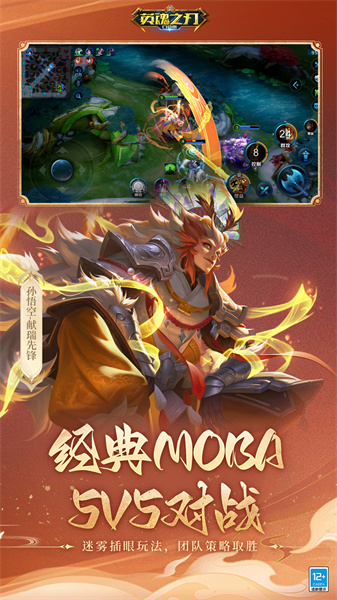 英魂之刃九游口袋版 v3.3.2.0 安卓版 0