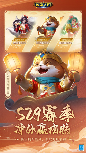 英魂之刃九游口袋版 v3.3.2.0 安卓版 2