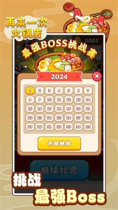 再來一次火鍋店 v1.0.2 安卓版 2