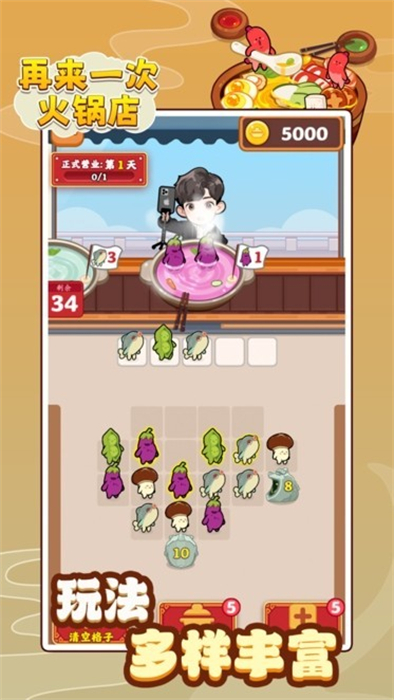 再來一次火鍋店 v1.0.2 安卓版 0