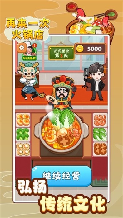 再來一次火鍋店 v1.0.2 安卓版 1