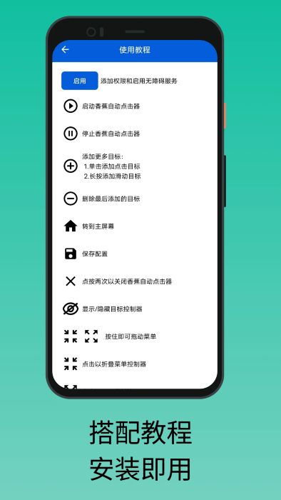 香蕉自動點擊器 v1.3.0 2