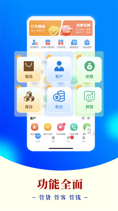 AI客贊會員管理收銀系統(tǒng)軟件 v3.2.13 安卓版 2