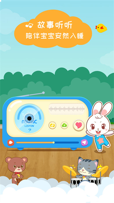 阿布睡前故事手機版 v1.2.8.4 安卓版 1