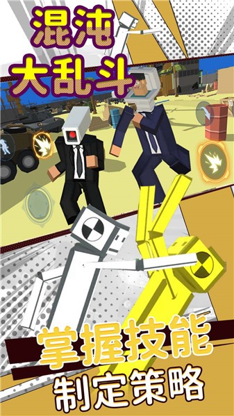 混沌大亂斗游戲 v2 安卓版 2