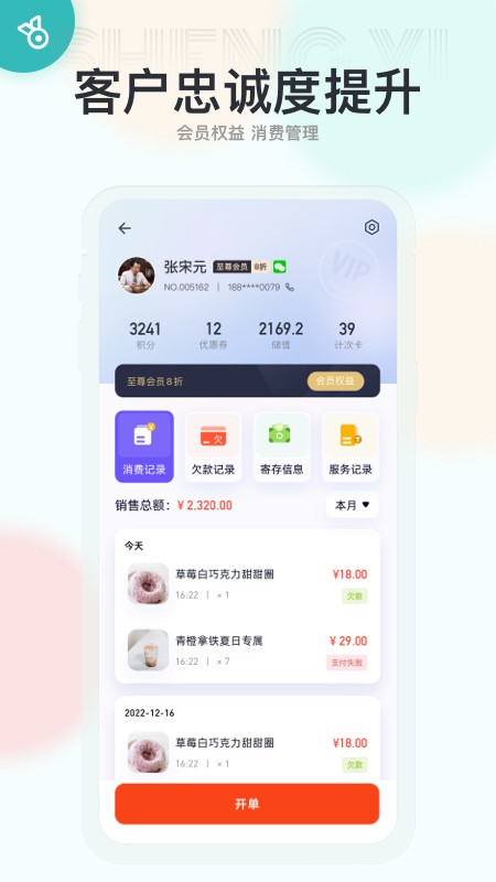 生意專家 v4.1.0 最新版 1
