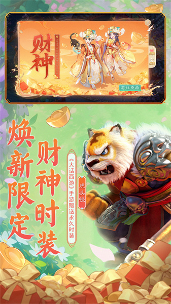 大話(huà)西游小米客戶(hù)端 v2.1.355 安卓版 1