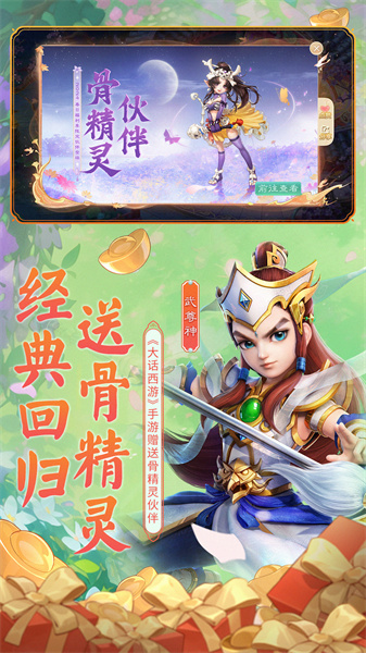 大話(huà)西游小米客戶(hù)端 v2.1.355 安卓版 3