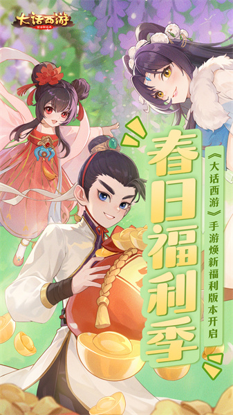 大話西游手游360客戶端 v2.1.324 安卓版 0