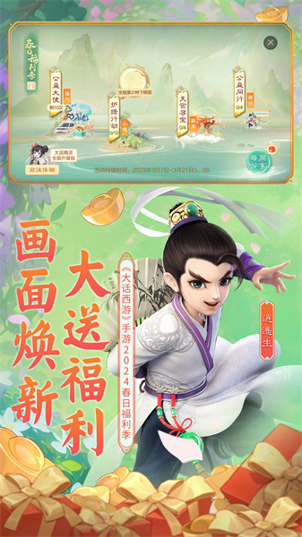 大話西游手游360客戶端 v2.1.324 安卓版 2