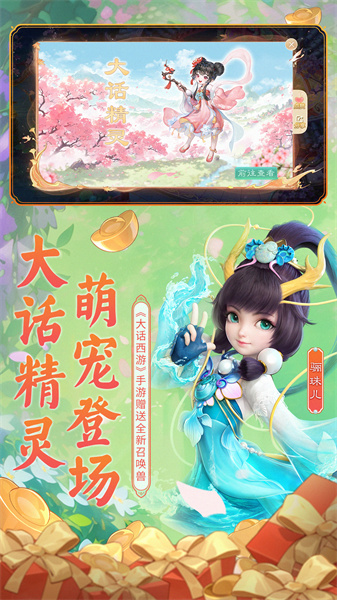 大話西游手游360客戶端 v2.1.324 安卓版 3