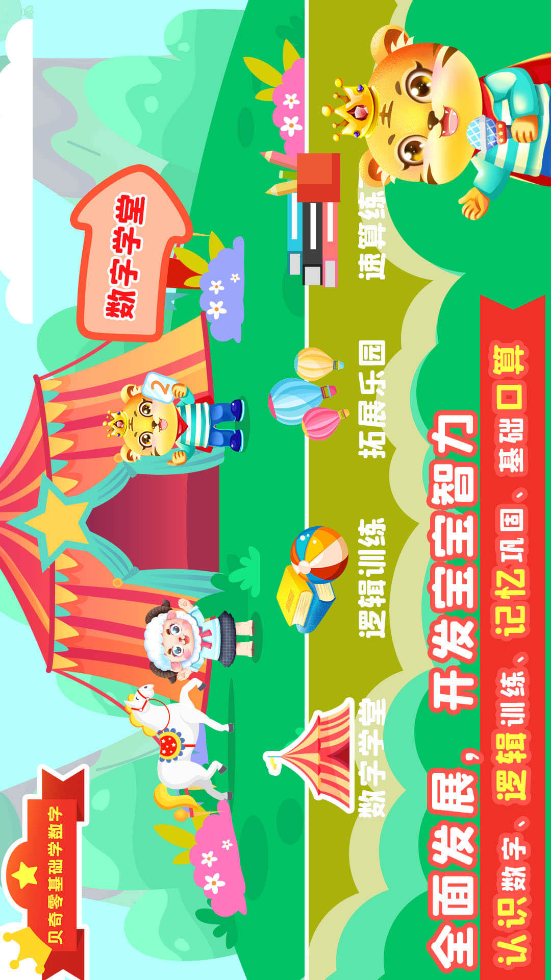 口算數(shù)學算術 v3.67 2