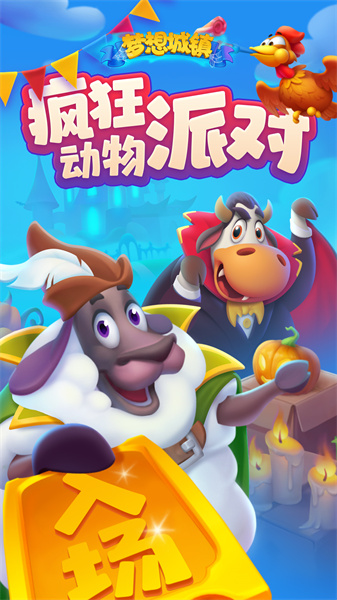 夢想城鎮(zhèn)微信登錄版 v11.4.0 安卓版 1