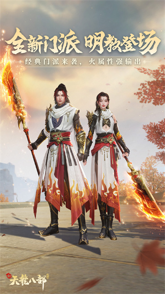 新天龍八部 v1.19.0安卓版 0