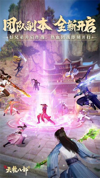 新天龍八部 v1.19.0安卓版 2