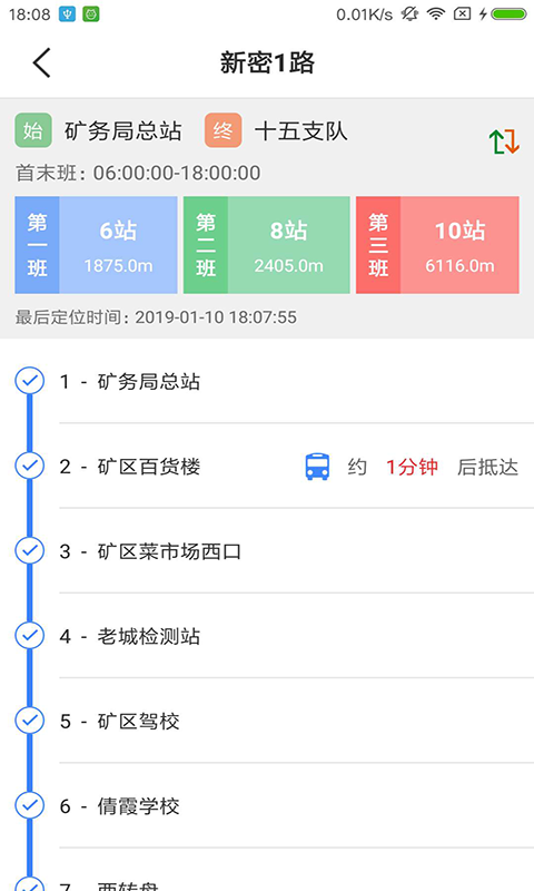 嗨行公交 v1.8.5 安卓版 1