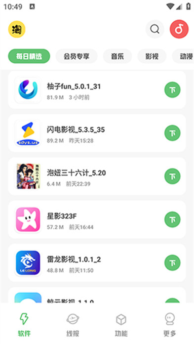 淘軟軟件庫(kù) v1.5 0