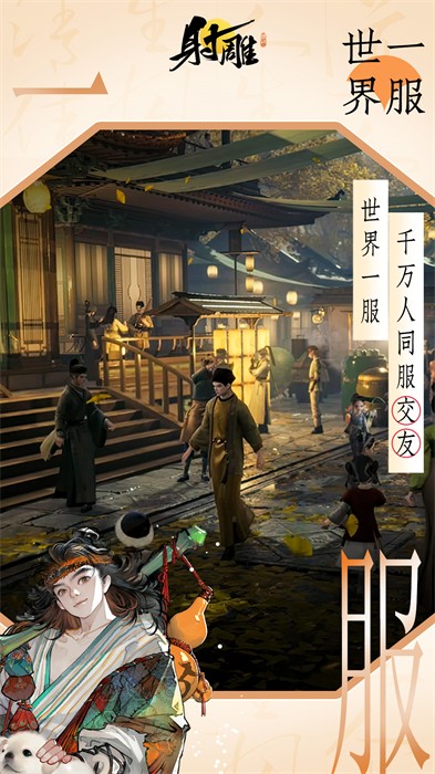 射雕vivo渠道服 v1.0.4 安卓版 1