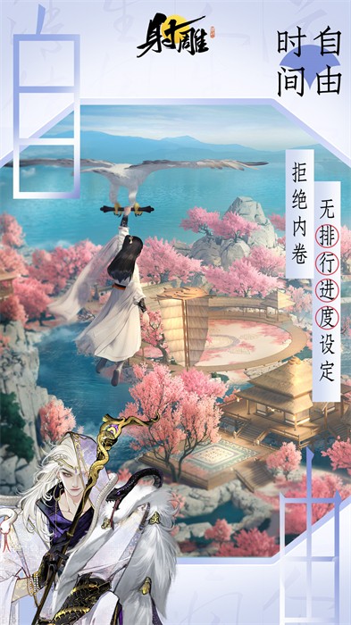 射雕vivo渠道服 v1.0.4 安卓版 2