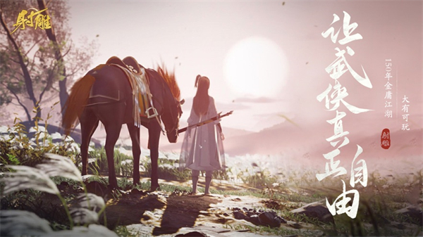 云射雕iphone版 v1.2.3 蘋果版 6