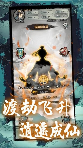 超普通修仙模擬器 v3.7 安卓版 0