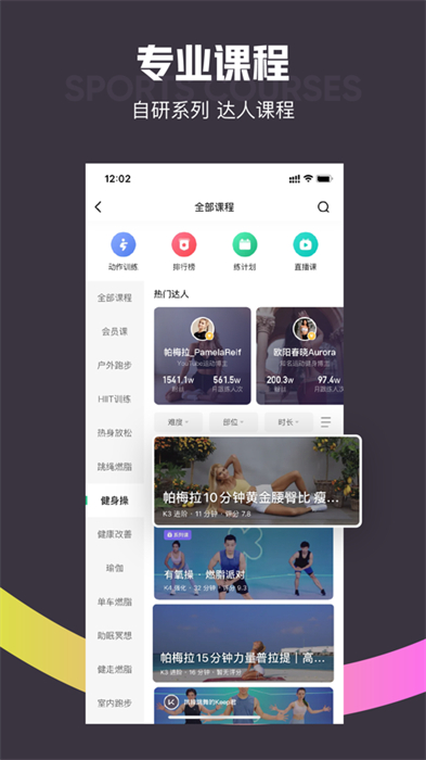 Keep移動(dòng)健身教練蘋果版 v8.3.40 iPhone版 2