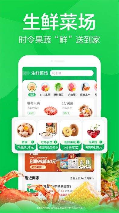 京东到家ipad客户端 v8.41.0 ios版1