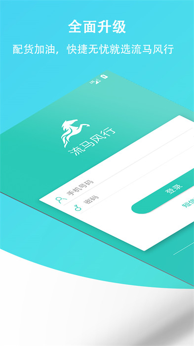 流马风行(司机接单app) v3.5.18 安卓最新版1