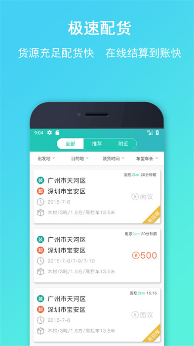 流马风行(司机接单app) v3.5.18 安卓最新版0