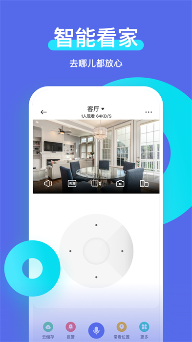 智安星app v2.4.6 安卓版 3