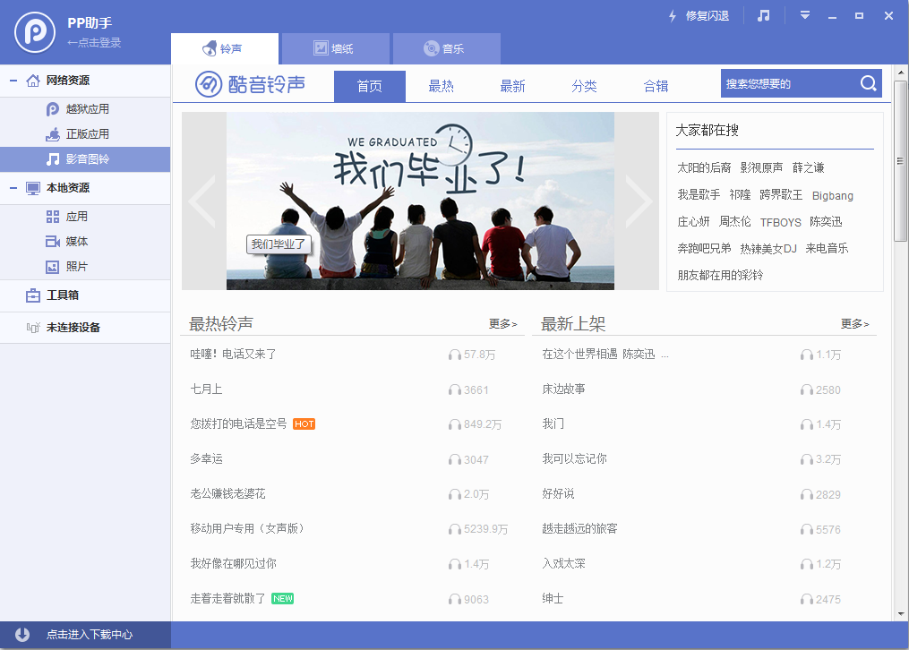 PP助手電腦版 v5.9.7.4150 官方pc版 2