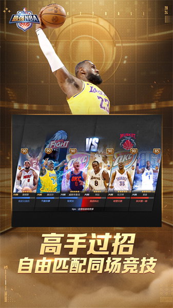 華為最強nba手游 v1.48.591 安卓版 0