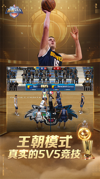 最強nba游戲 v1.51.621 官方安卓版 3