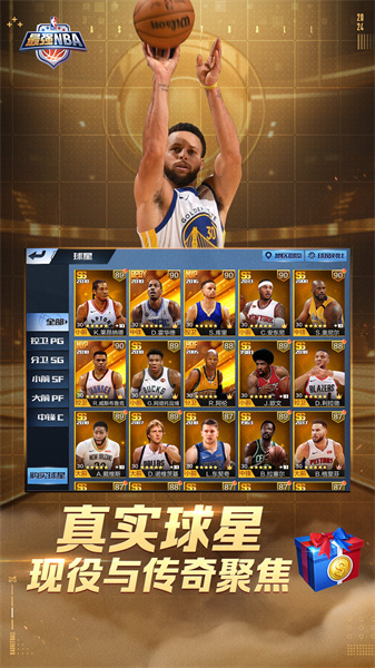 最強nba游戲 v1.51.621 官方安卓版 1