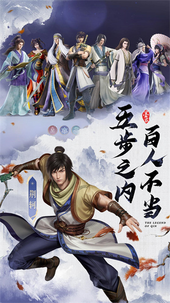 秦時(shí)明月滄海 v1.4.3 0