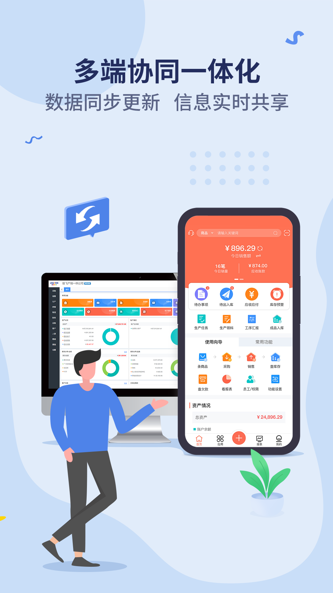 智能云erp最新版 v7.10.4 安卓版 3
